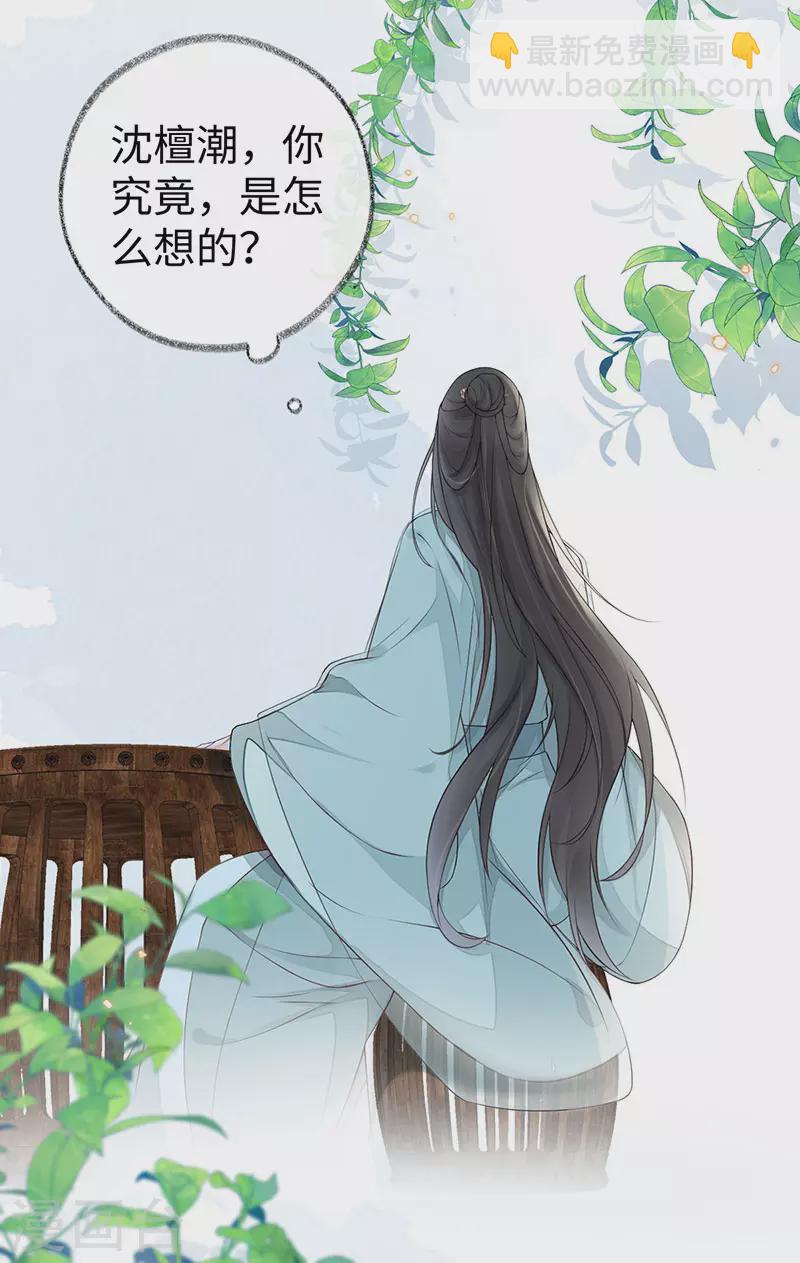 《太后裙下臣（暴君重生成男宠）》第49话 全是瞎编 第28页