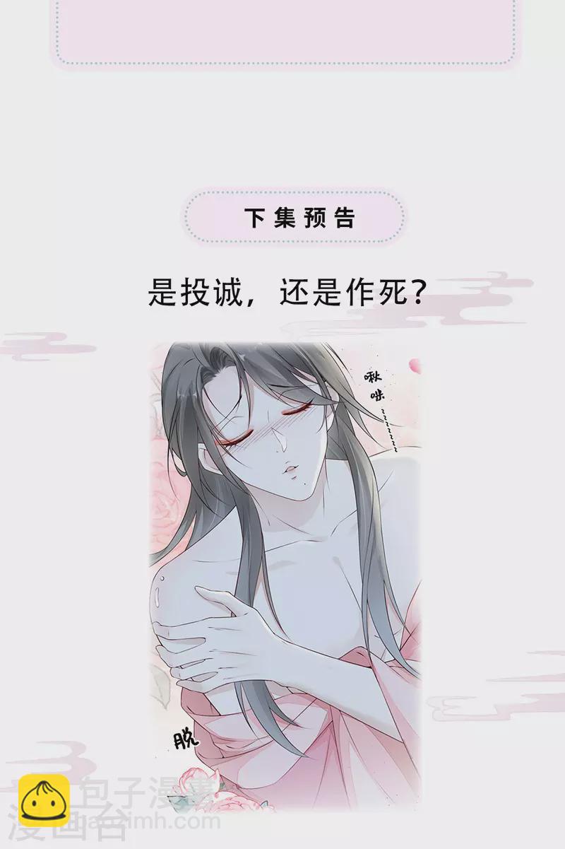 《太后裙下臣（暴君重生成男宠）》第49话 全是瞎编 第39页