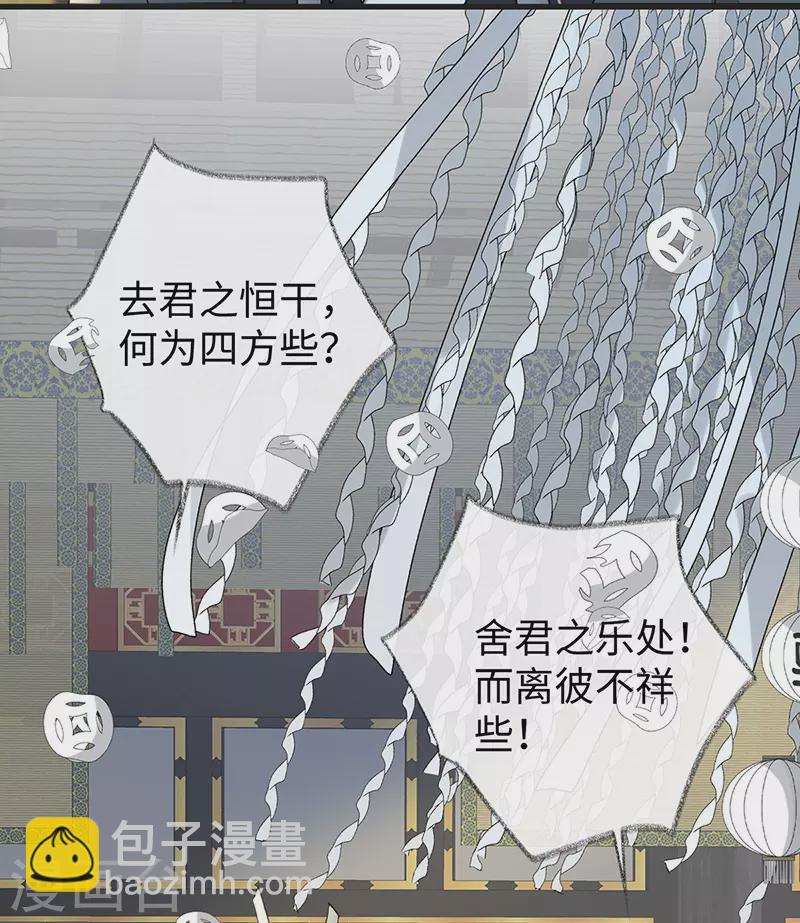 《太后裙下臣（暴君重生成男宠）》第51话 魂归来兮 第25页