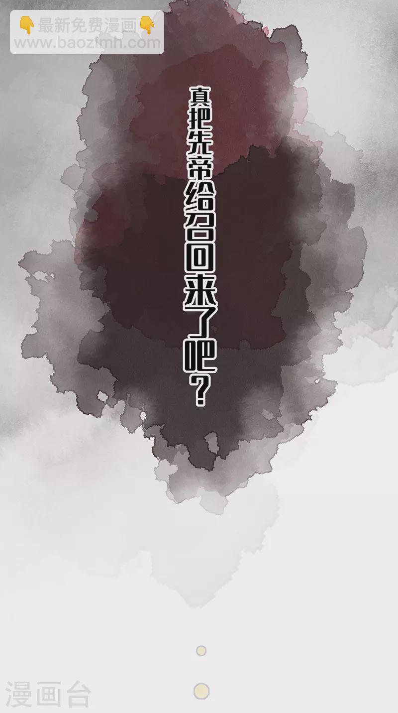 《太后裙下臣（暴君重生成男宠）》第51话 魂归来兮 第48页