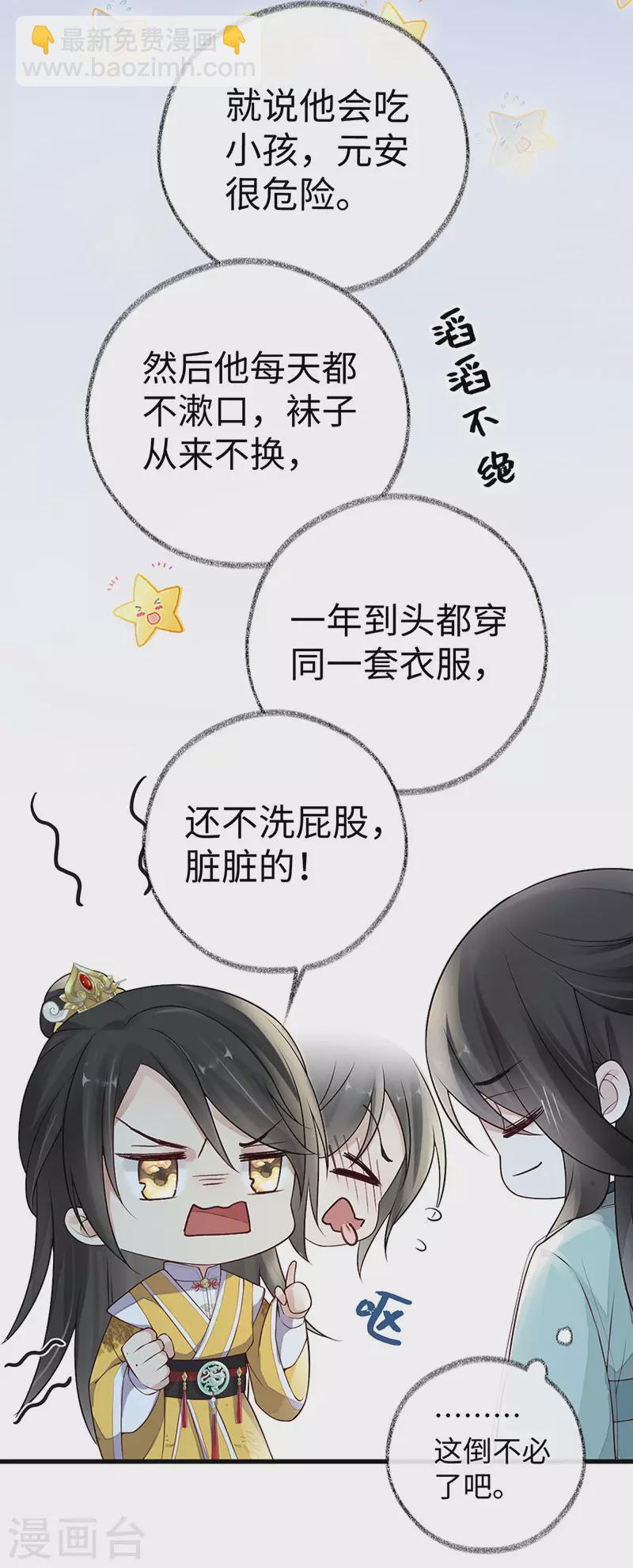 《太后裙下臣（暴君重生成男宠）》第48话 我演我自己？ 第15页