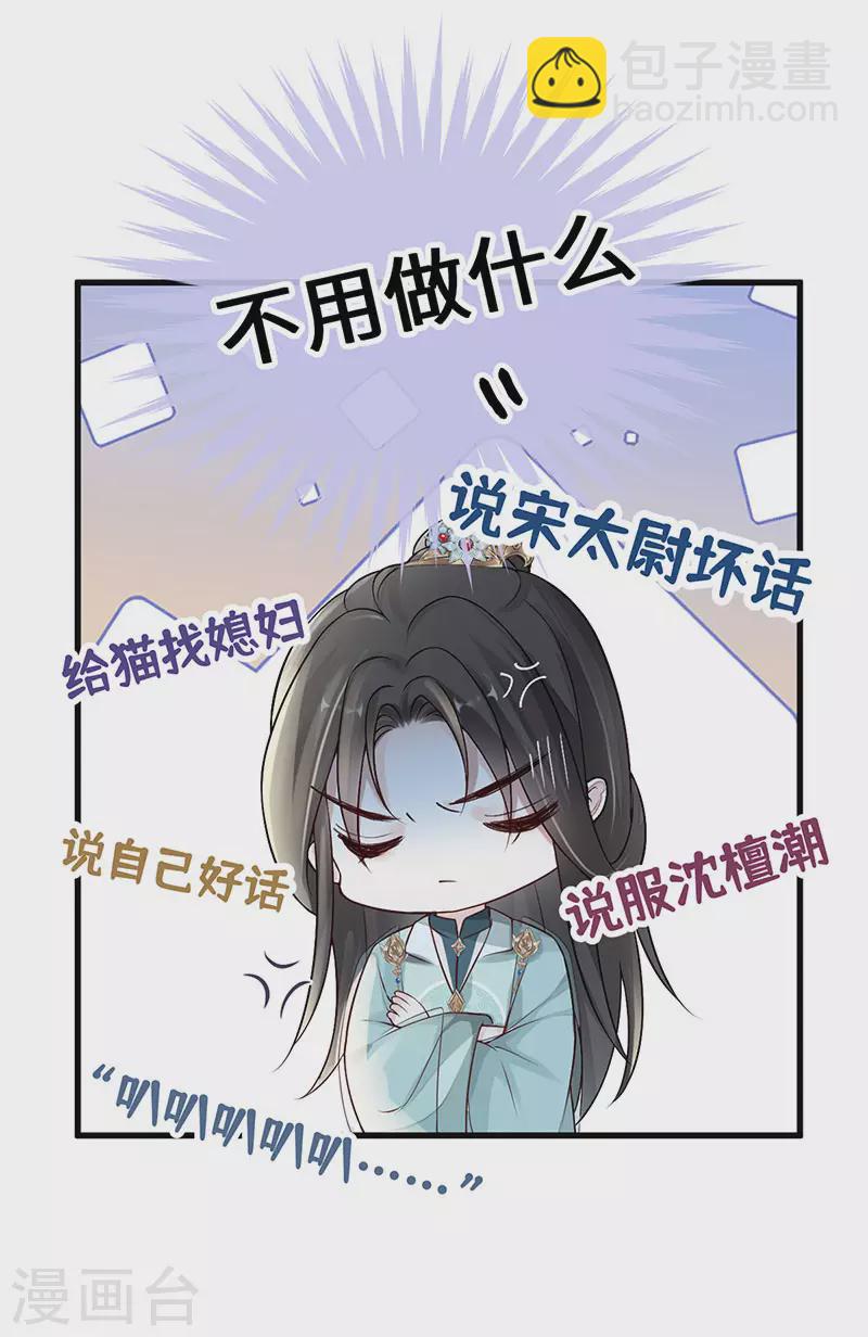 《太后裙下臣（暴君重生成男宠）》第48话 我演我自己？ 第18页