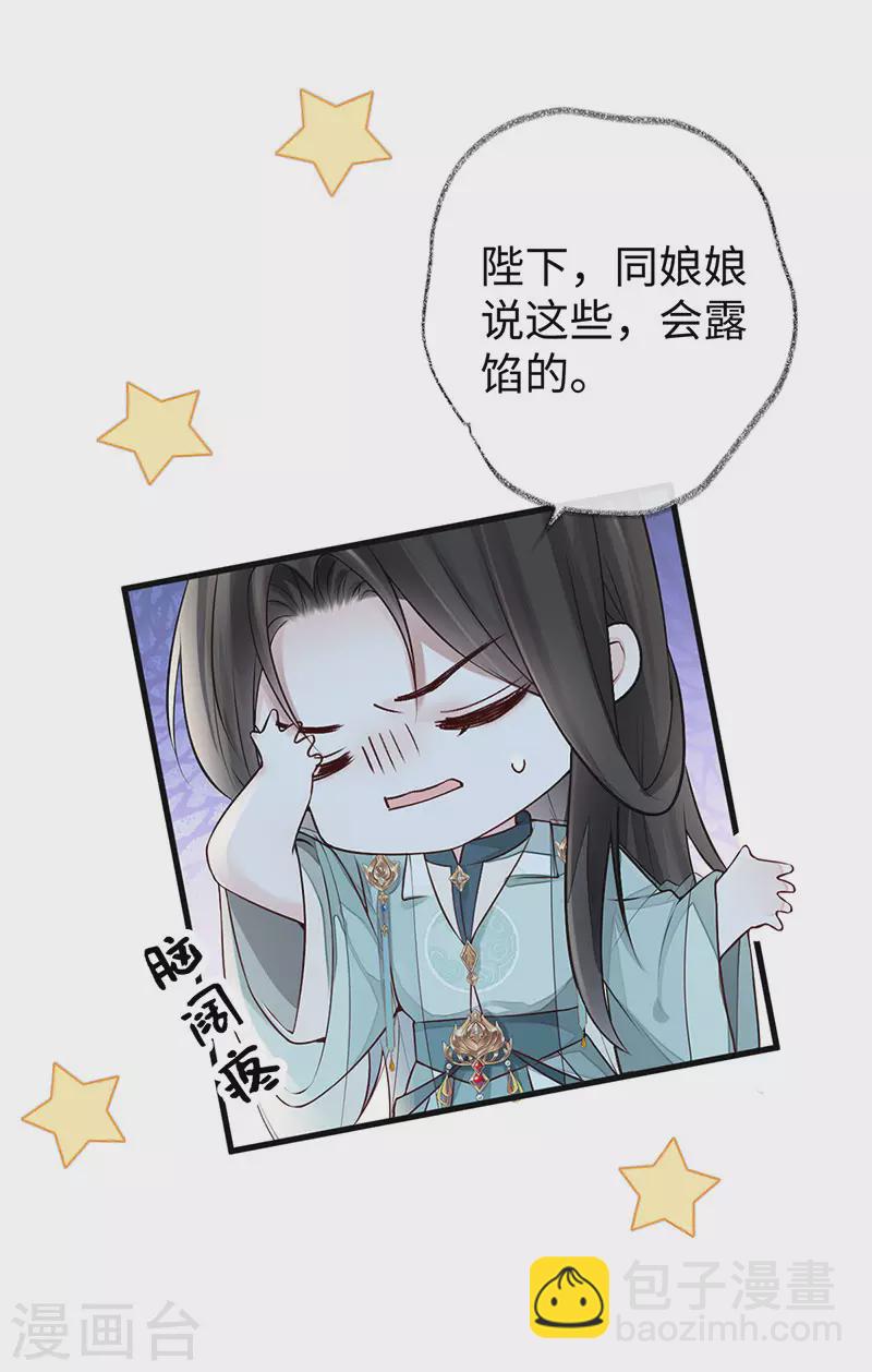 《太后裙下臣（暴君重生成男宠）》第48话 我演我自己？ 第21页