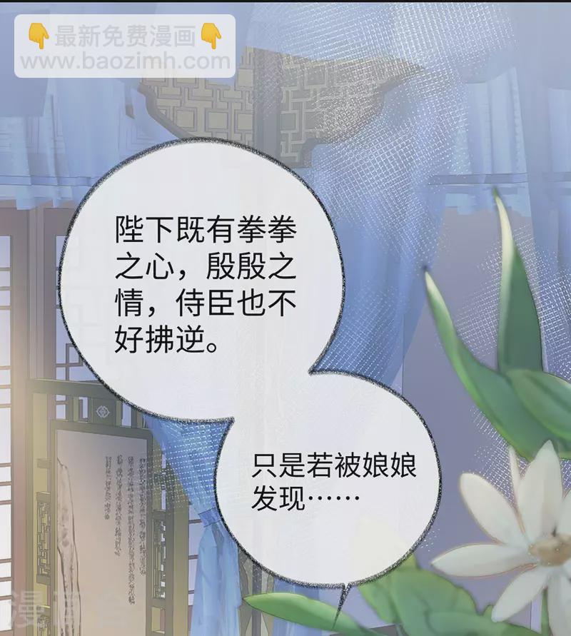 《太后裙下臣（暴君重生成男宠）》第48话 我演我自己？ 第9页