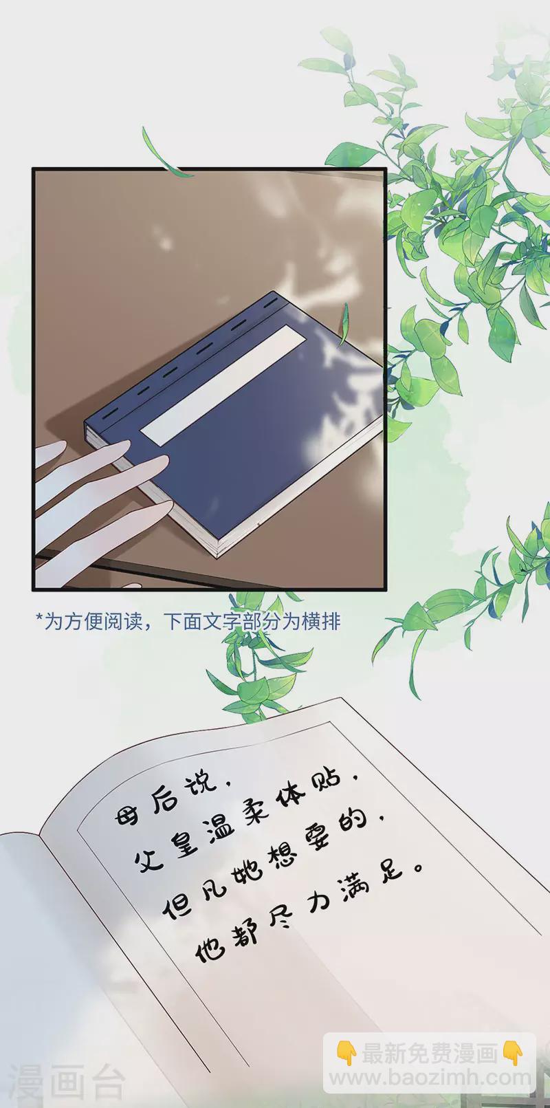 《太后裙下臣（暴君重生成男宠）》第49话 全是瞎编 第11页
