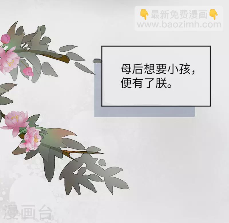 《太后裙下臣（暴君重生成男宠）》第49话 全是瞎编 第16页