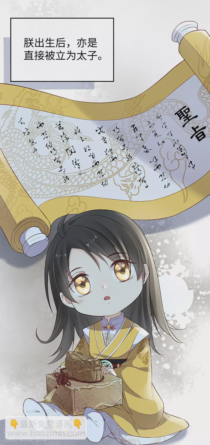 《太后裙下臣（暴君重生成男宠）》第49话 全是瞎编 第17页