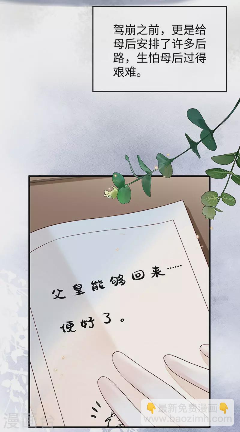《太后裙下臣（暴君重生成男宠）》第49话 全是瞎编 第18页