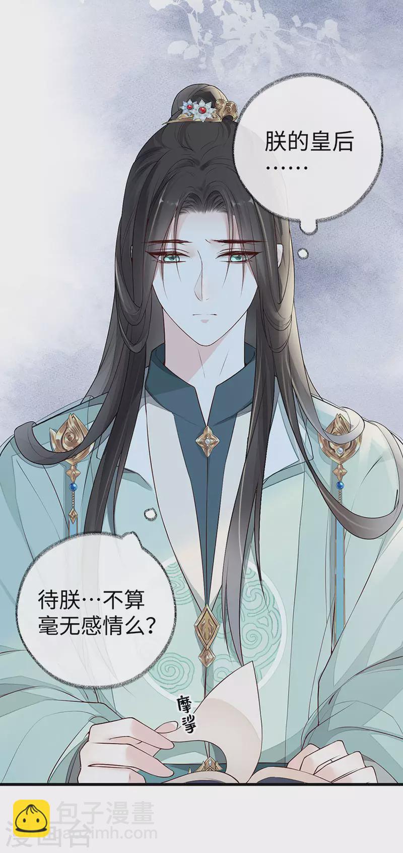 《太后裙下臣（暴君重生成男宠）》第49话 全是瞎编 第19页