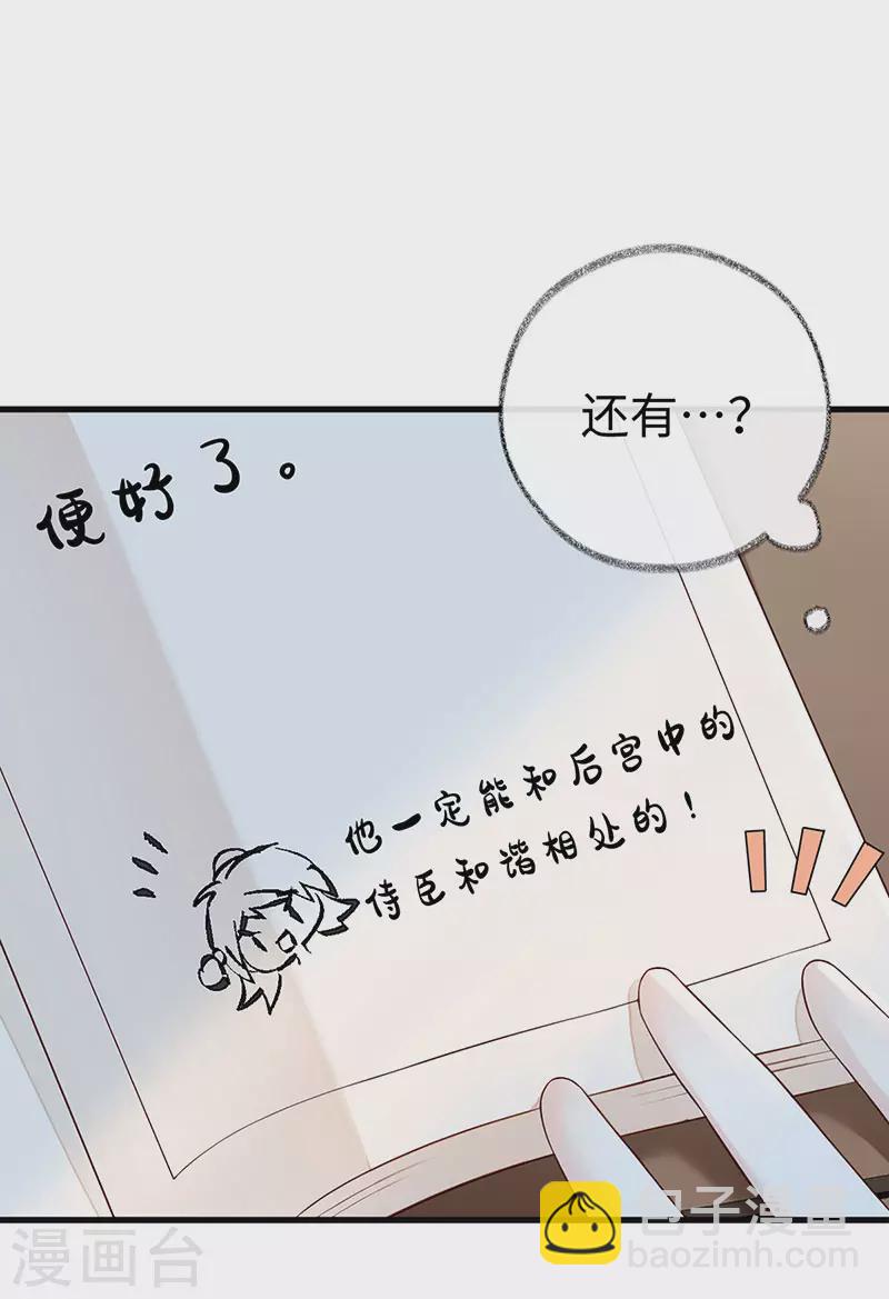 《太后裙下臣（暴君重生成男宠）》第49话 全是瞎编 第20页