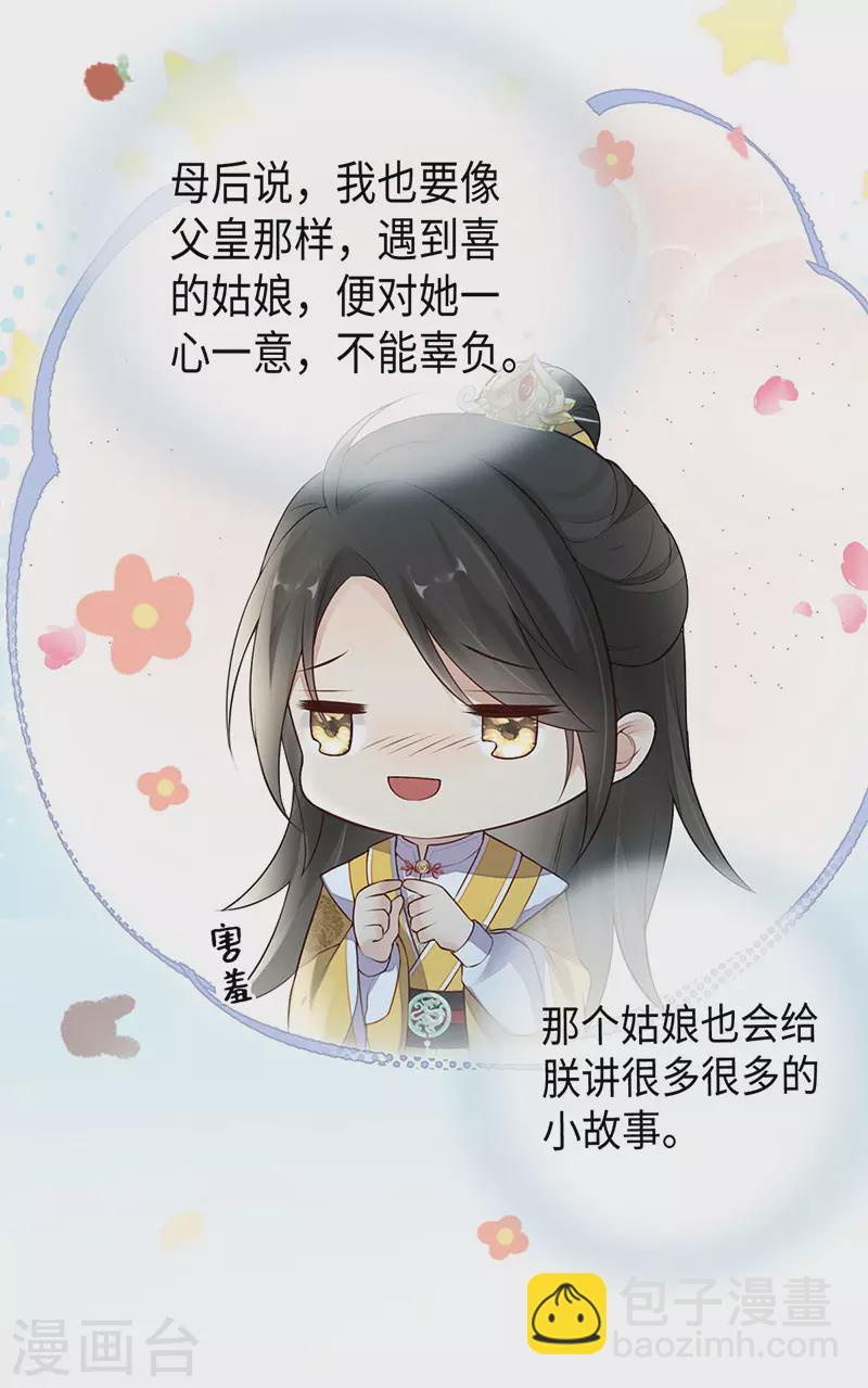 《太后裙下臣（暴君重生成男宠）》第49话 全是瞎编 第23页
