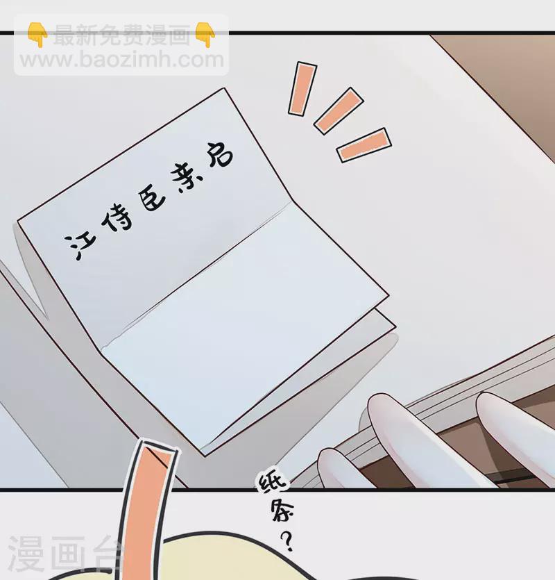 《太后裙下臣（暴君重生成男宠）》第49话 全是瞎编 第24页