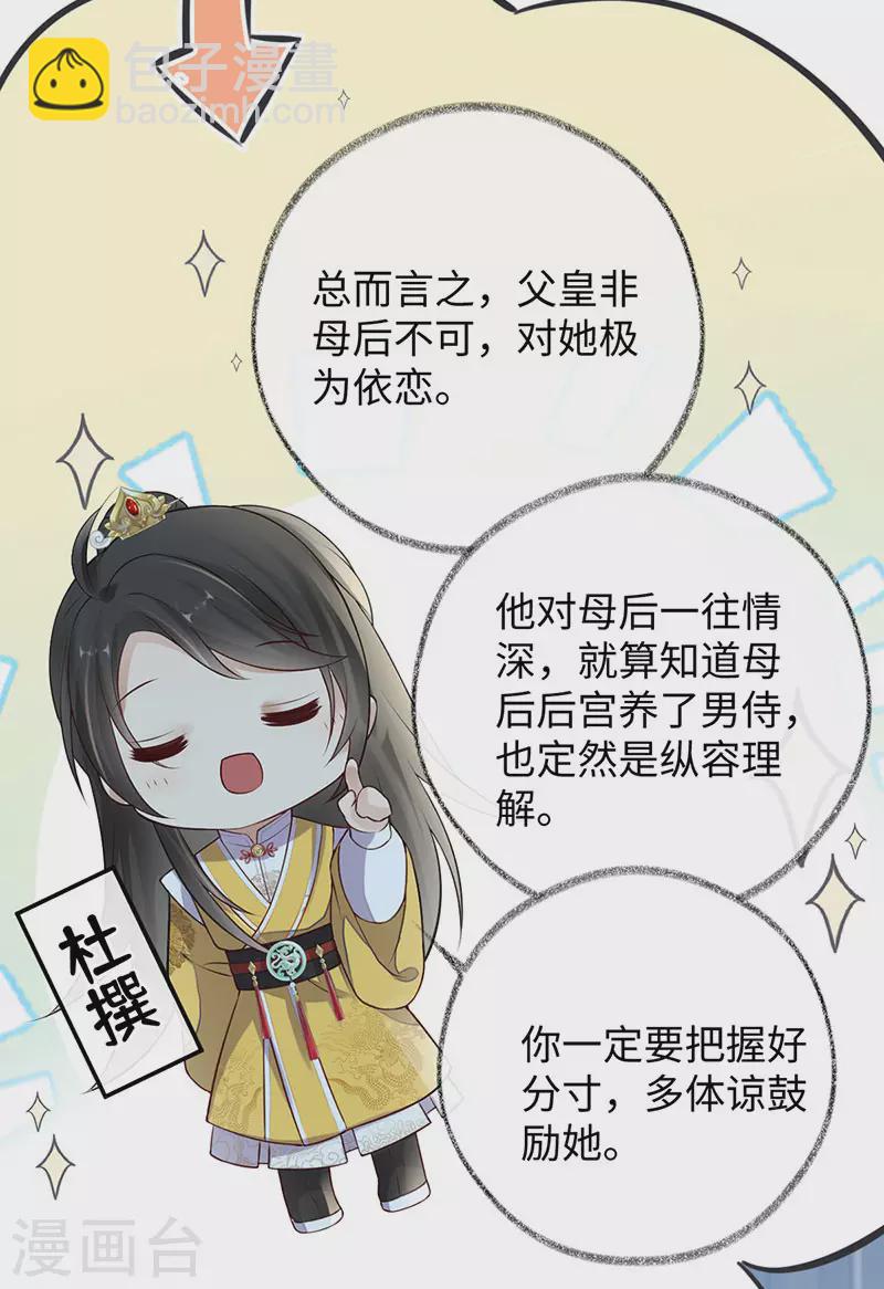 《太后裙下臣（暴君重生成男宠）》第49话 全是瞎编 第25页