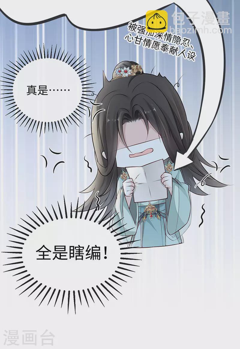 《太后裙下臣（暴君重生成男宠）》第49话 全是瞎编 第26页