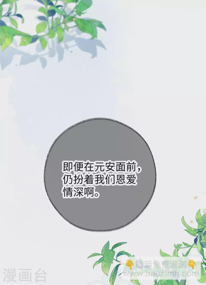 《太后裙下臣（暴君重生成男宠）》第49话 全是瞎编 第29页