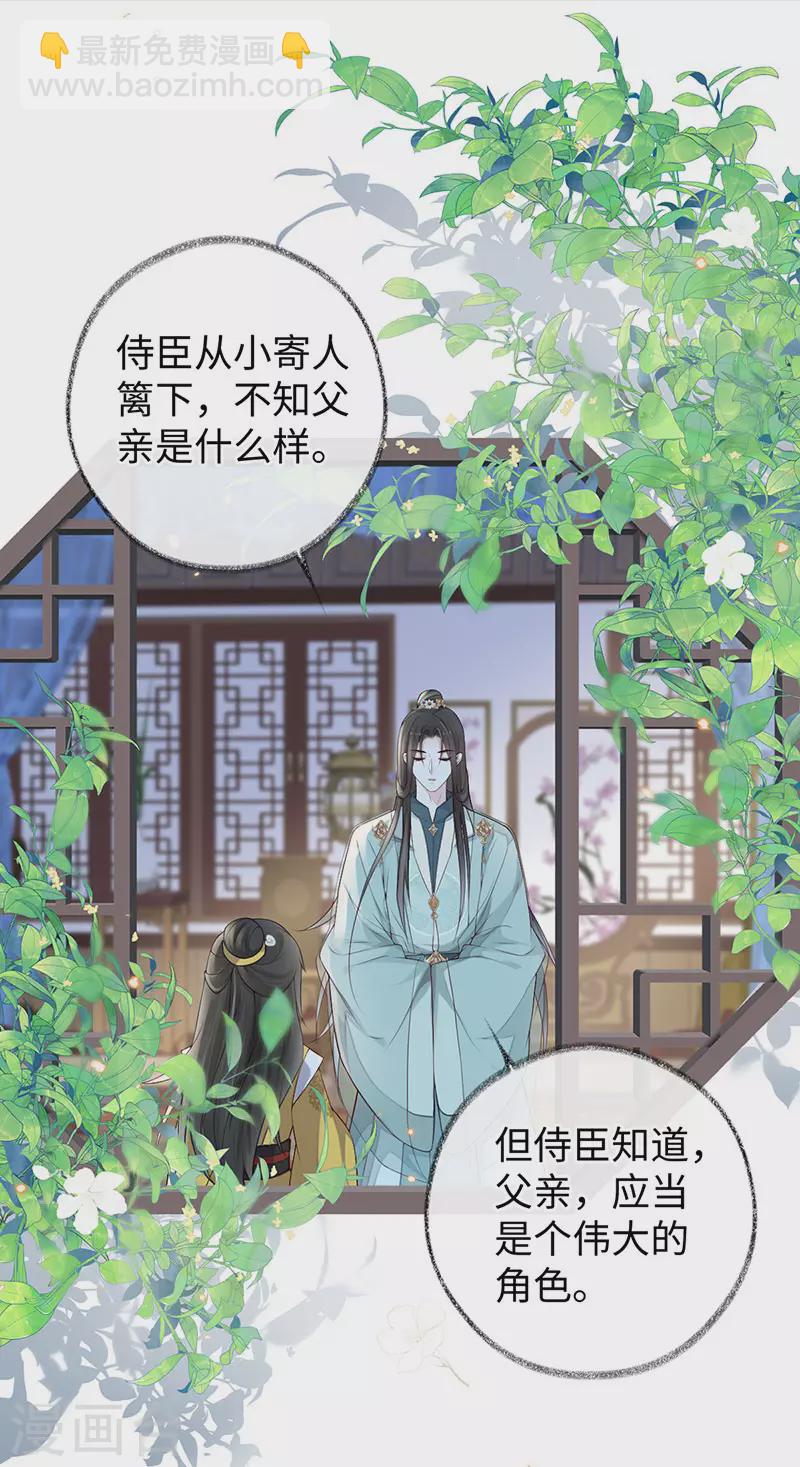 《太后裙下臣（暴君重生成男宠）》第49话 全是瞎编 第2页