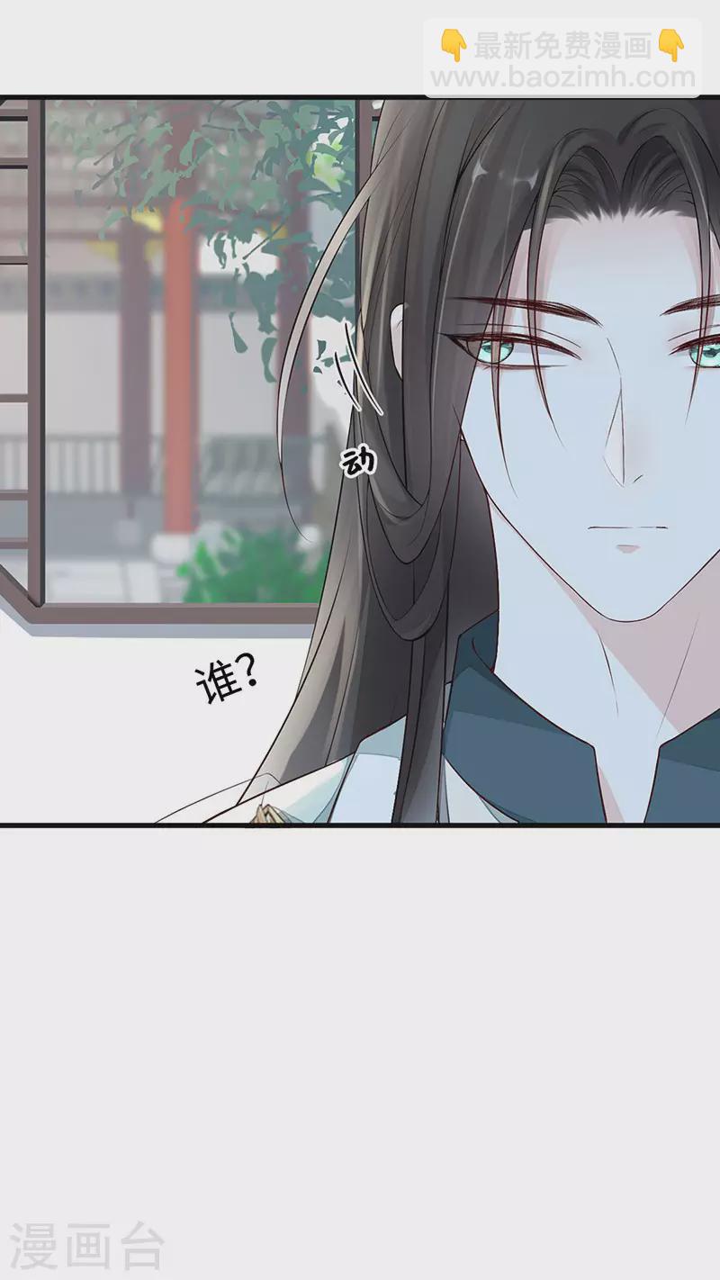 《太后裙下臣（暴君重生成男宠）》第49话 全是瞎编 第31页