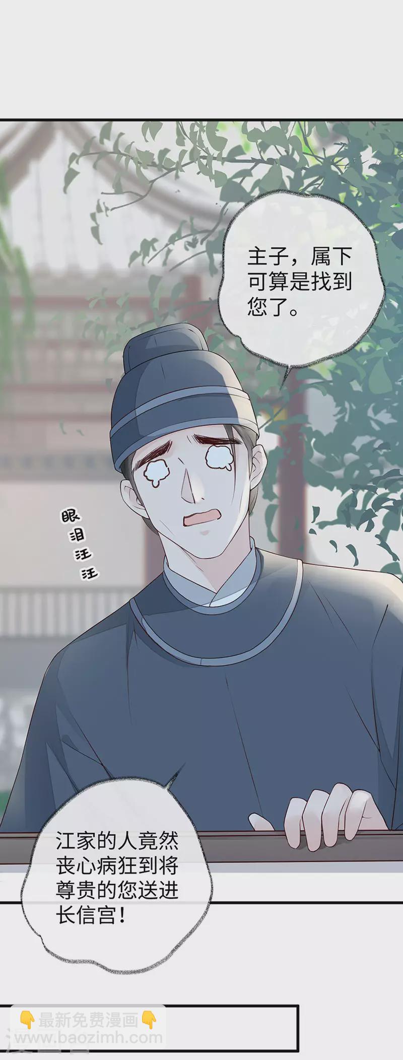 《太后裙下臣（暴君重生成男宠）》第49话 全是瞎编 第32页
