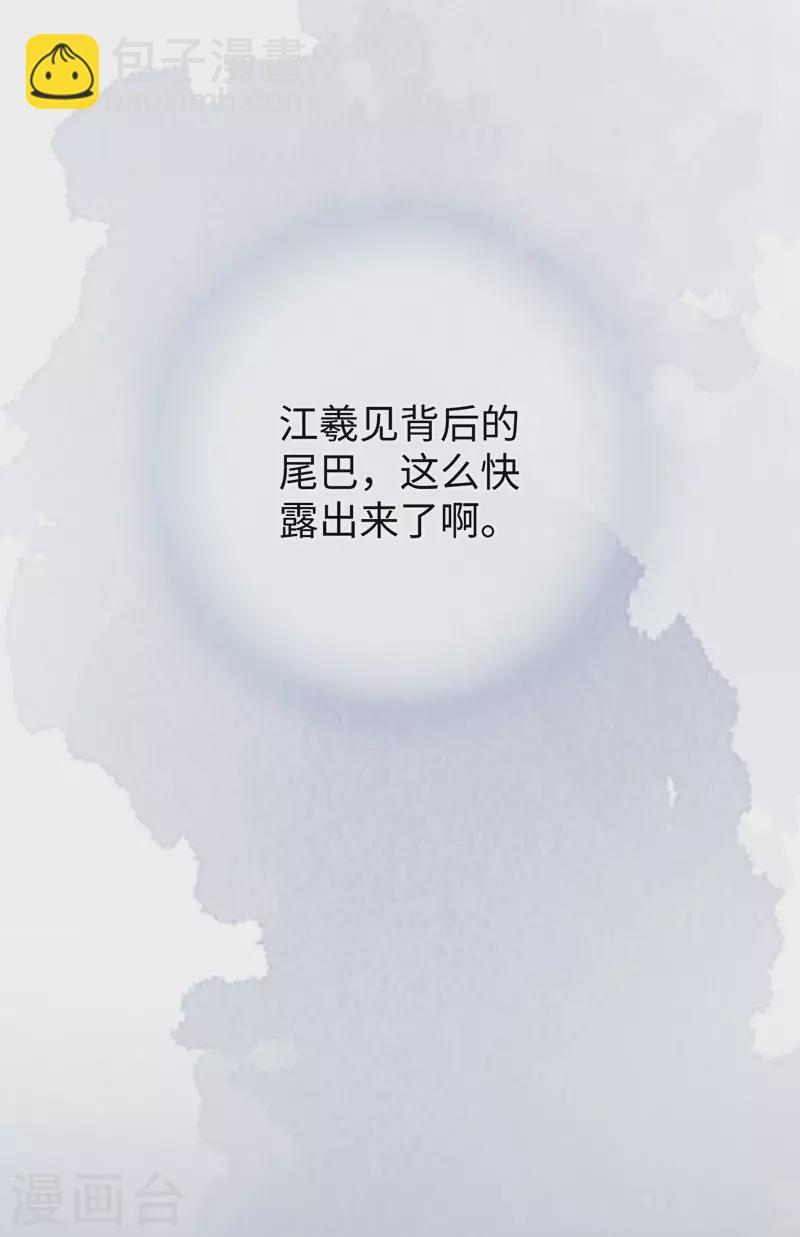 《太后裙下臣（暴君重生成男宠）》第49话 全是瞎编 第35页