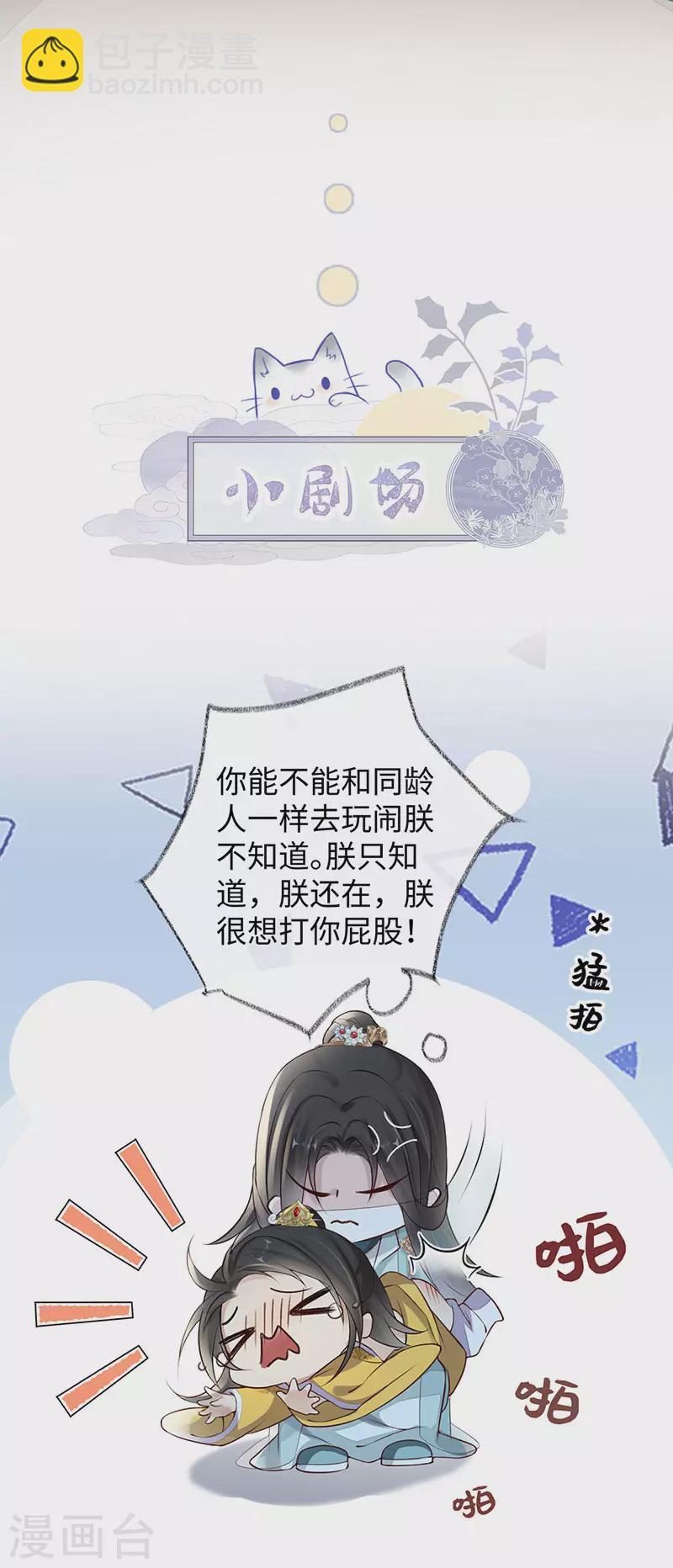 《太后裙下臣（暴君重生成男宠）》第49话 全是瞎编 第37页