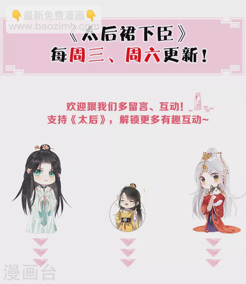 《太后裙下臣（暴君重生成男宠）》第49话 全是瞎编 第40页