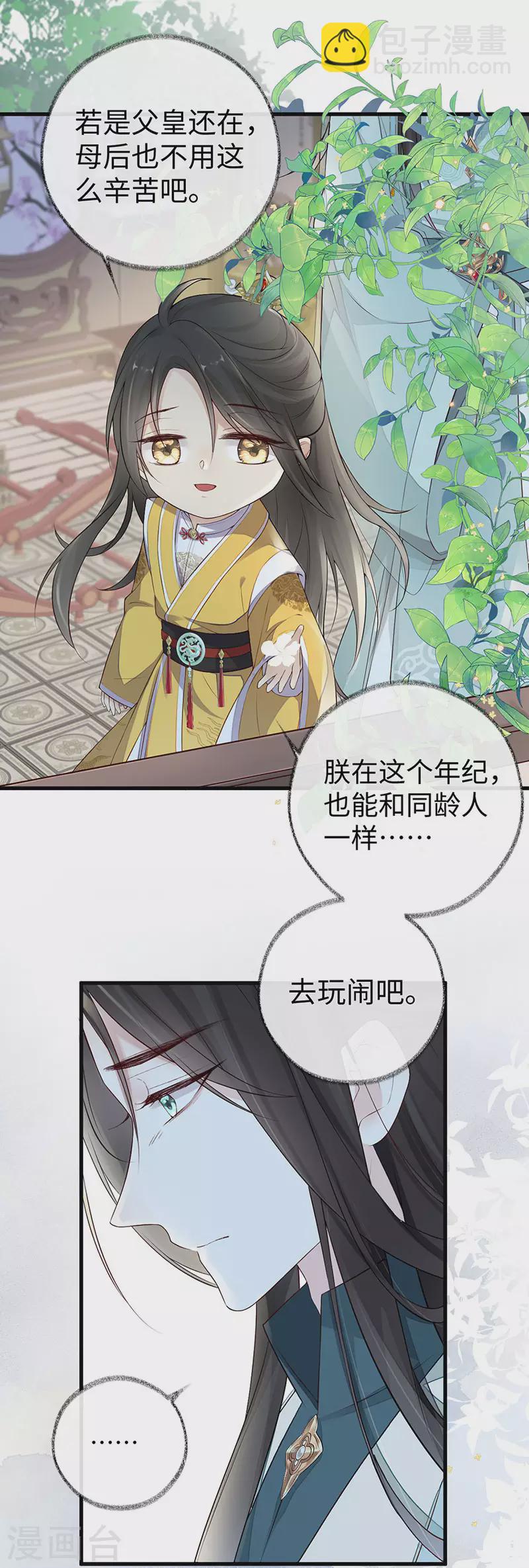 《太后裙下臣（暴君重生成男宠）》第49话 全是瞎编 第6页