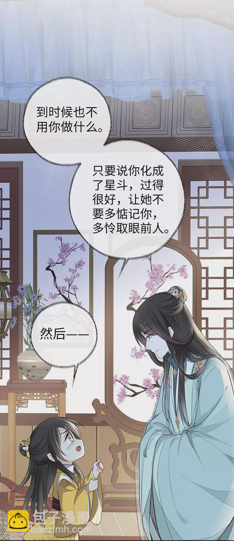 《太后裙下臣（暴君重生成男宠）》第48话 我演我自己？ 第13页