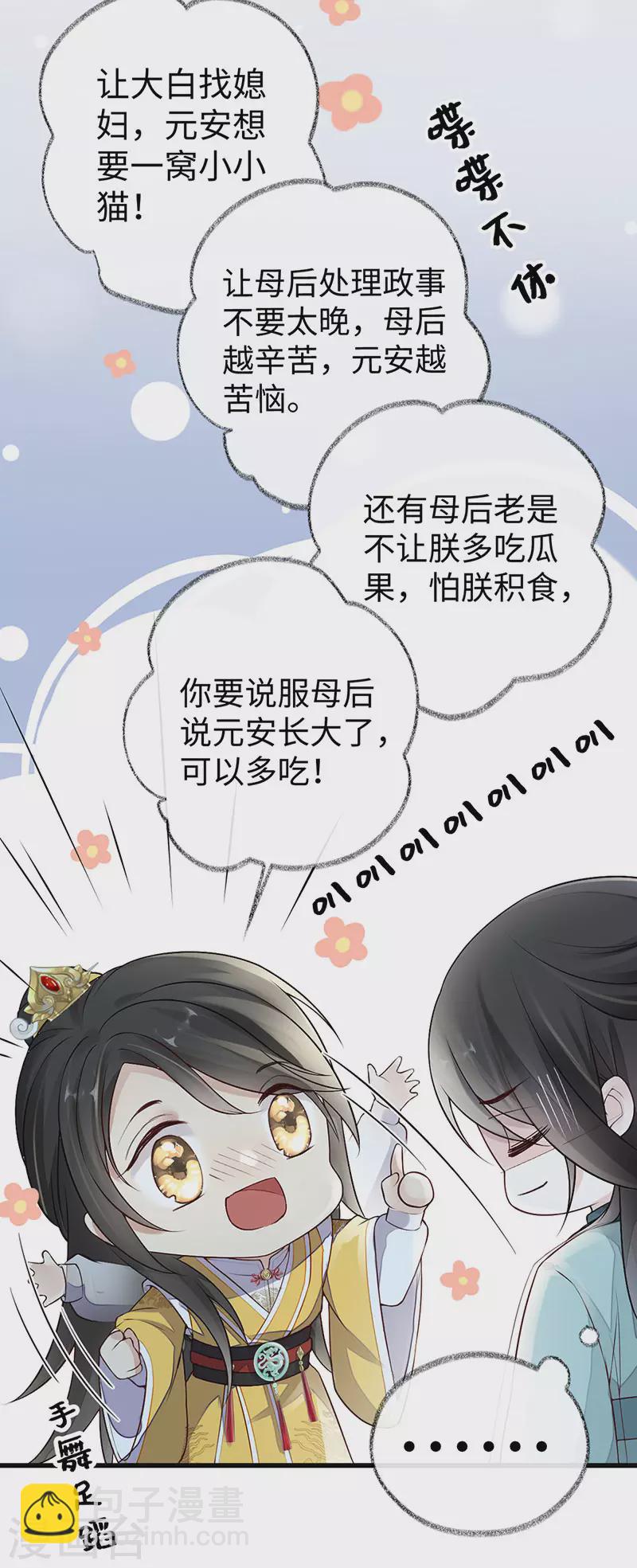《太后裙下臣（暴君重生成男宠）》第48话 我演我自己？ 第17页