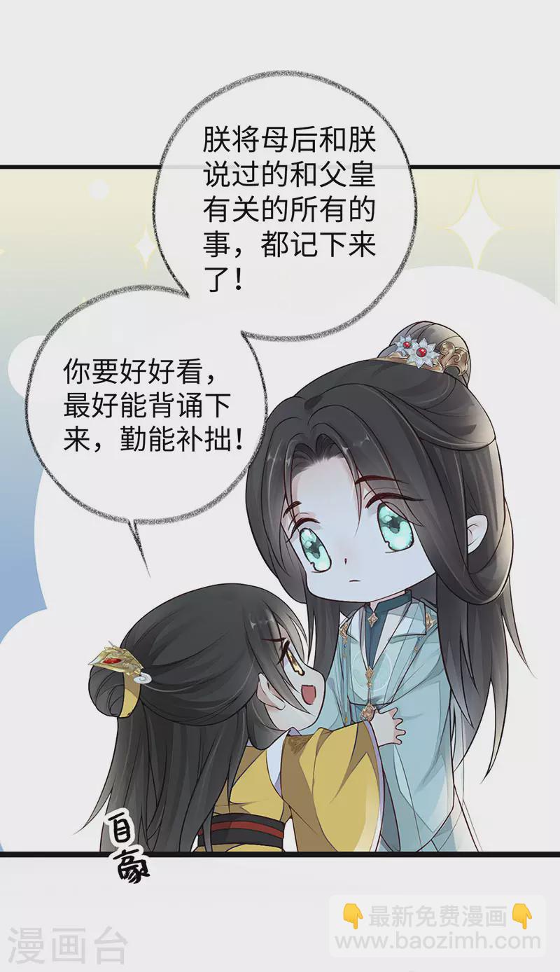 《太后裙下臣（暴君重生成男宠）》第48话 我演我自己？ 第24页