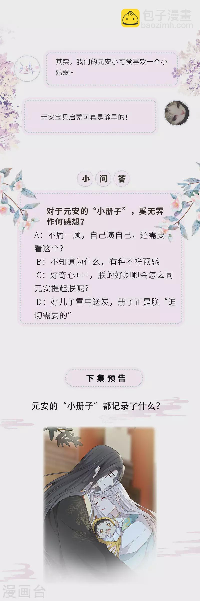 《太后裙下臣（暴君重生成男宠）》第48话 我演我自己？ 第31页