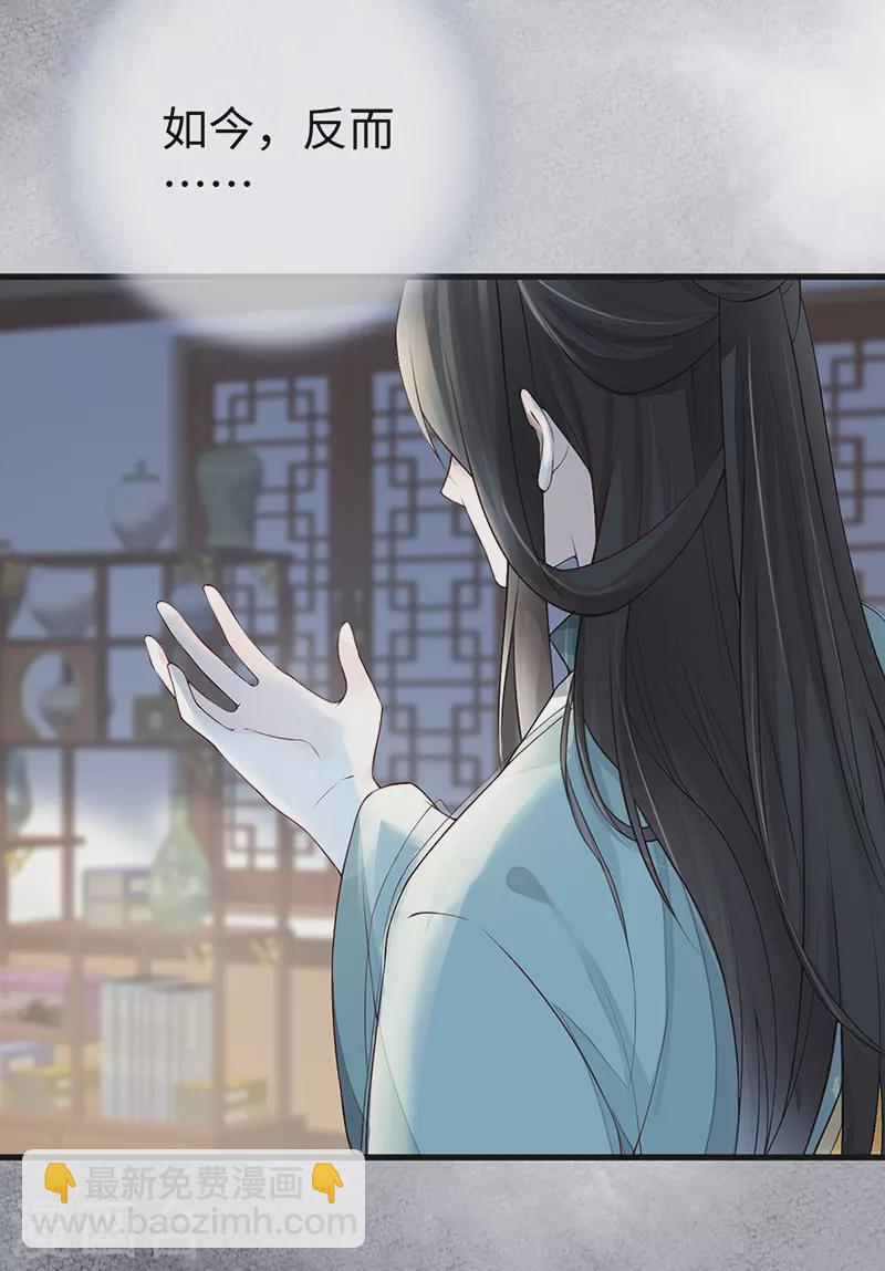 《太后裙下臣（暴君重生成男宠）》第50话 尘芥 第11页