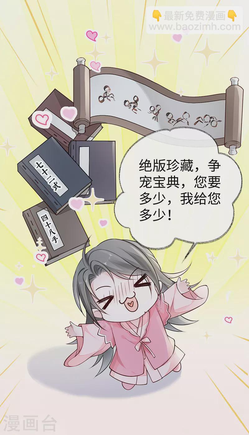 《太后裙下臣（暴君重生成男宠）》第50话 尘芥 第23页