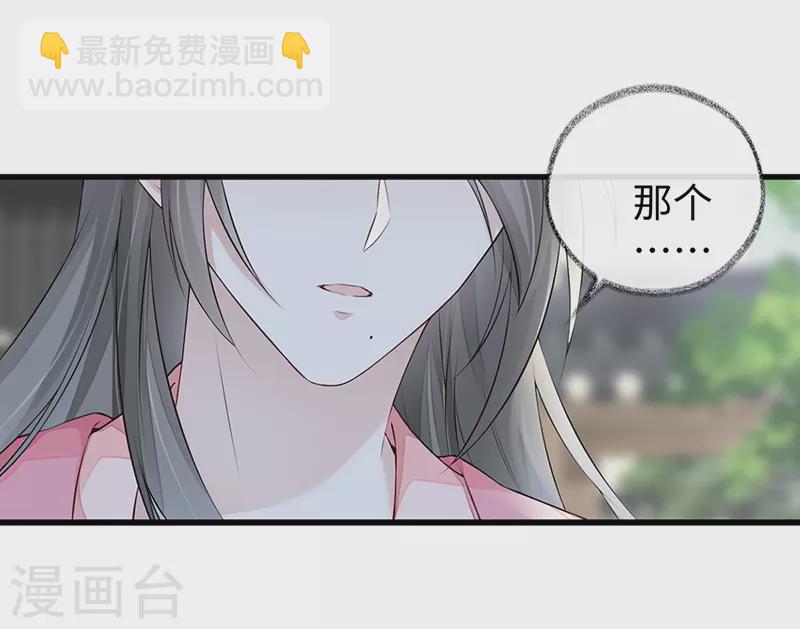《太后裙下臣（暴君重生成男宠）》第50话 尘芥 第31页