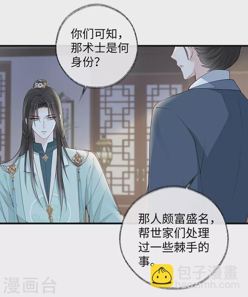 《太后裙下臣（暴君重生成男宠）》第50话 尘芥 第6页