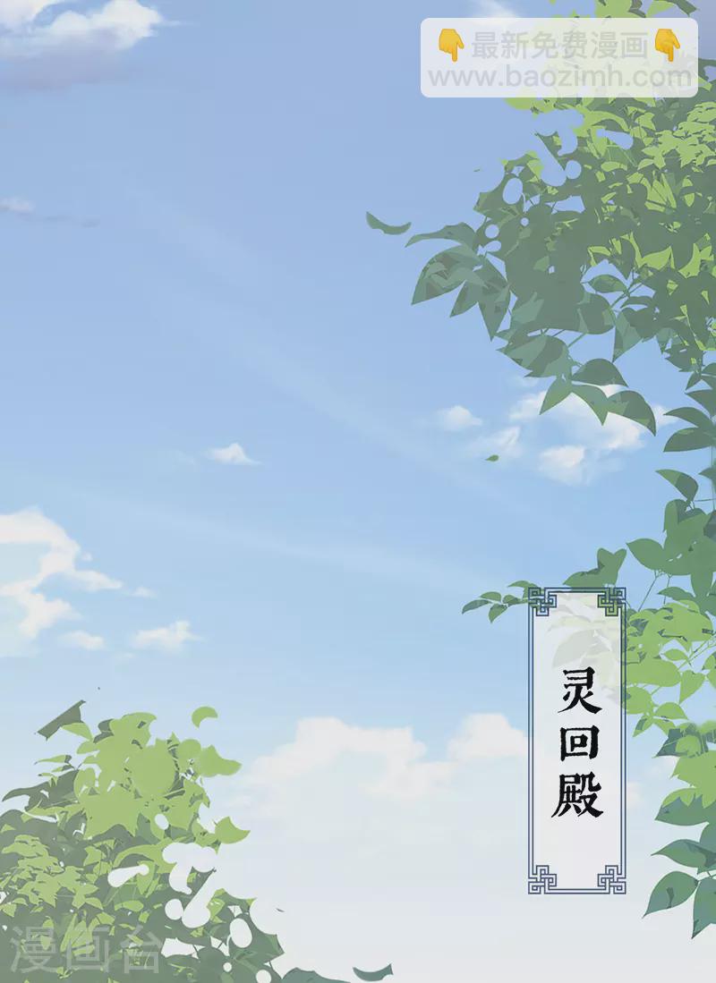 《太后裙下臣（暴君重生成男宠）》第51话 魂归来兮 第8页
