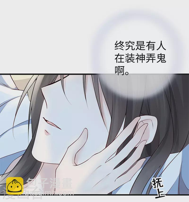 《太后裙下臣（暴君重生成男宠）》第54话 玉兔捣药 第24页