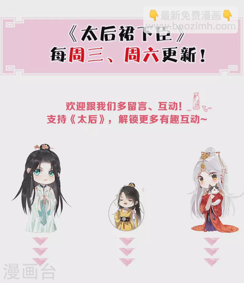 《太后裙下臣（暴君重生成男宠）》第54话 玉兔捣药 第34页