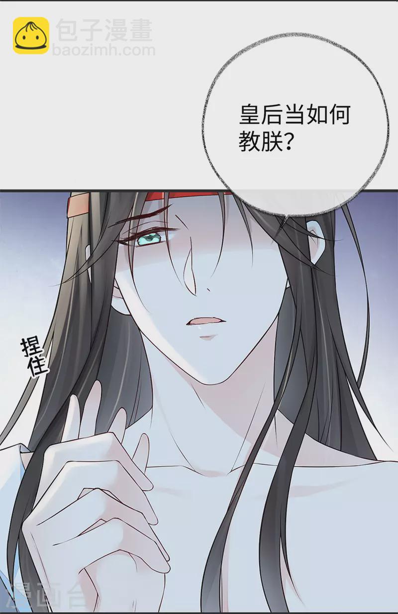《太后裙下臣（暴君重生成男宠）》第54话 玉兔捣药 第8页