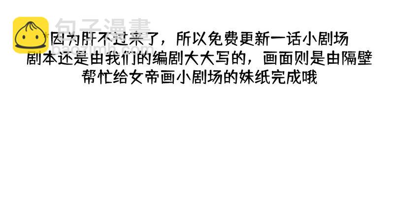 《太后裙下臣（暴君重生成男宠）》番外Q版 第2页