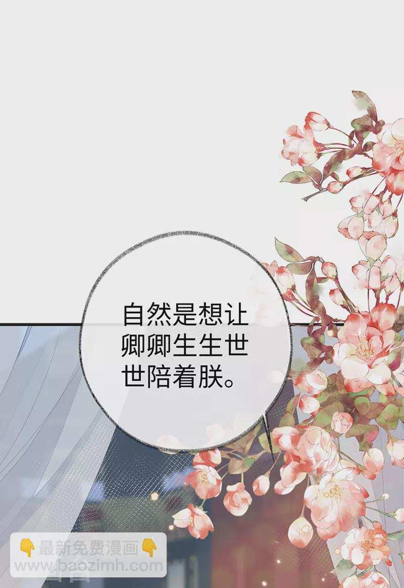 《太后裙下臣（暴君重生成男宠）》第53话 采撷 第11页