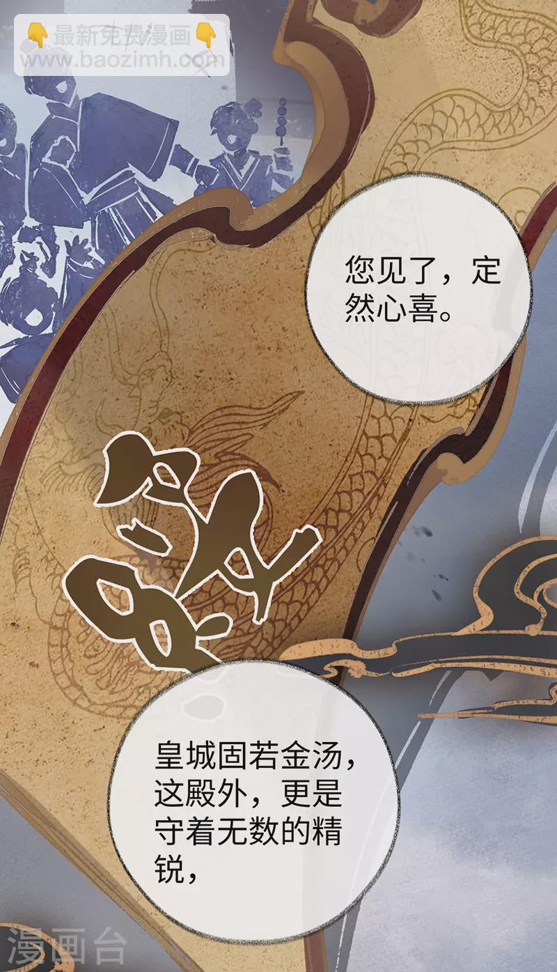 《太后裙下臣（暴君重生成男宠）》第53话 采撷 第17页
