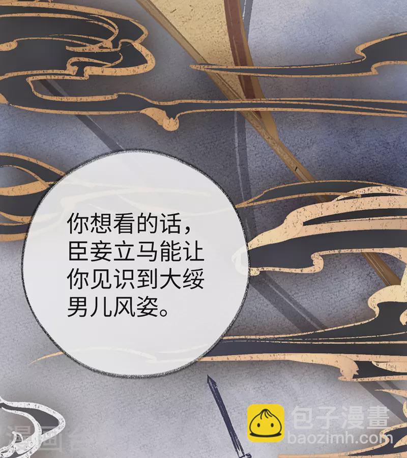 《太后裙下臣（暴君重生成男宠）》第53话 采撷 第18页