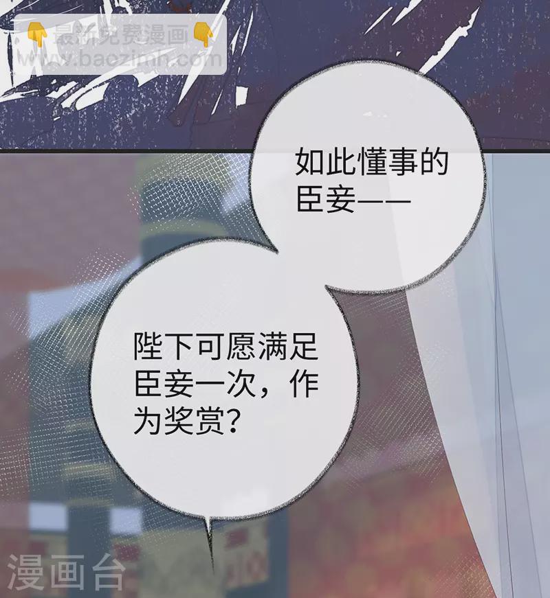 《太后裙下臣（暴君重生成男宠）》第53话 采撷 第20页