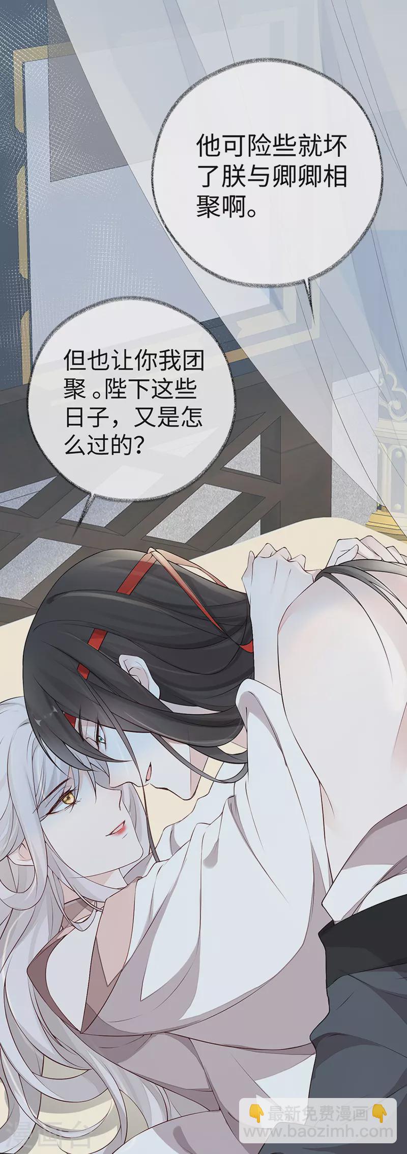 《太后裙下臣（暴君重生成男宠）》第53话 采撷 第29页