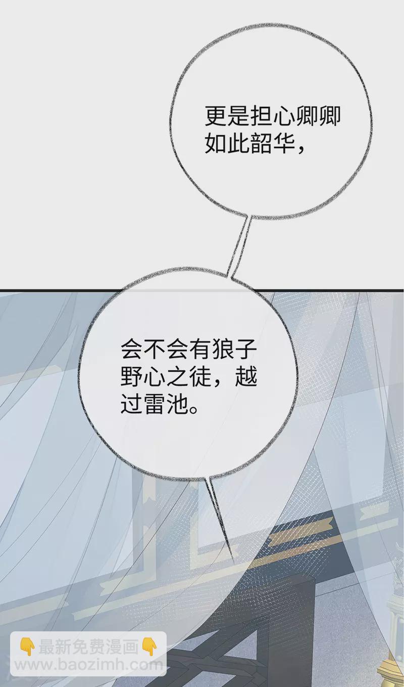 《太后裙下臣（暴君重生成男宠）》第53话 采撷 第37页