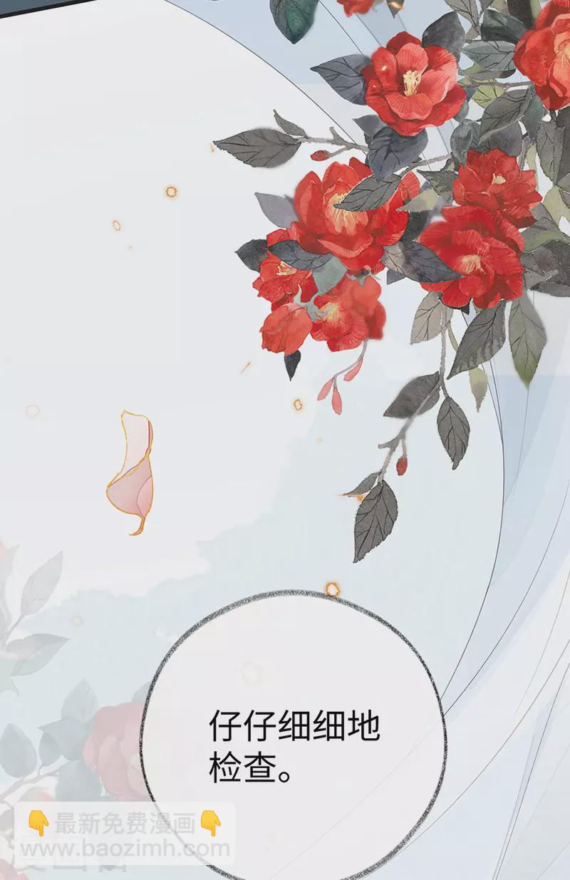 《太后裙下臣（暴君重生成男宠）》第53话 采撷 第46页