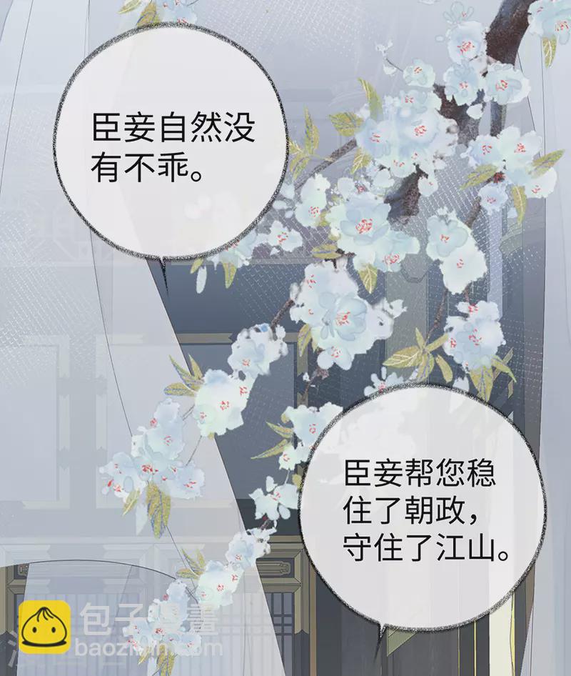 《太后裙下臣（暴君重生成男宠）》第53话 采撷 第14页