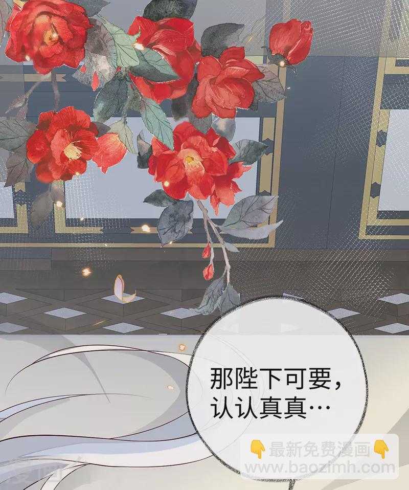 《太后裙下臣（暴君重生成男宠）》第53话 采撷 第44页