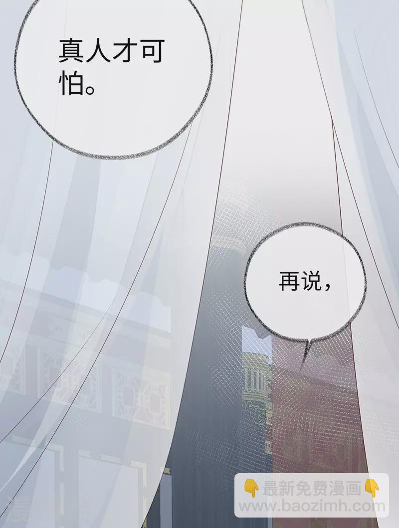 《太后裙下臣（暴君重生成男宠）》第53话 采撷 第4页