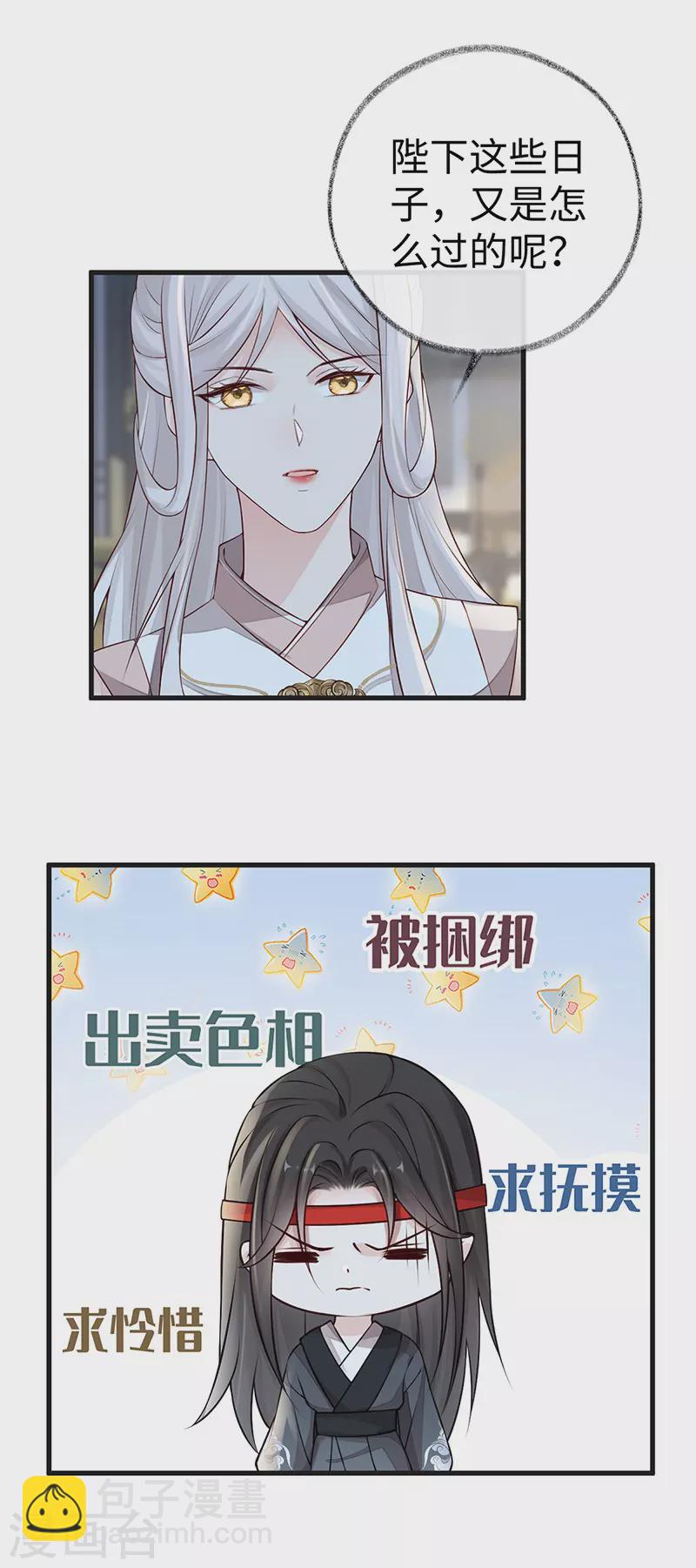 《太后裙下臣（暴君重生成男宠）》第53话 采撷 第50页